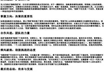 扬帆把舵的拼音.docx免费下载(word版可打印)