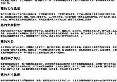 燕的拼音字母.docx免费下载(word版可打印)