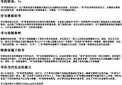 爷的拼音.docx免费下载(word版可打印)