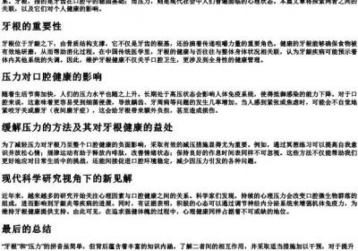 牙根和压力的拼音.docx免费下载(word版可打印)