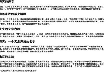 荀寅的拼音.docx免费下载(word版可打印)