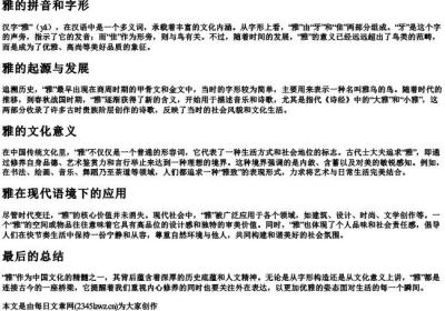 雅的拼音和字形.docx免费下载(word版可打印)