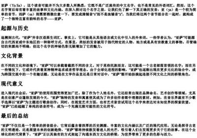 亚萨的拼音.docx免费下载(word版可打印)