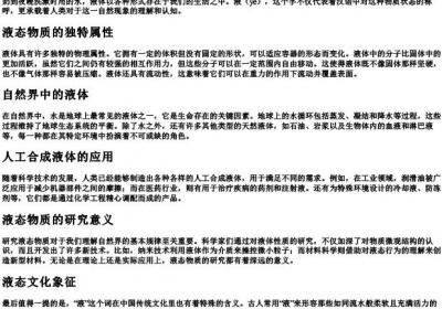 液体的液的拼音.docx免费下载(word版可打印)