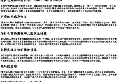 掩护幼儿搏斗的拼音.docx免费下载(word版可打印)