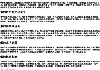 烟的拼音和解释.docx免费下载(word版可打印)