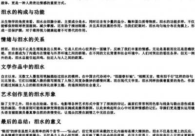眼泪的拼音.docx免费下载(word版可打印)
