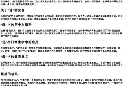 逊的拼音怎么写.docx免费下载(word版可打印)