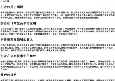 要做到的拼音.docx免费下载(word版可打印)