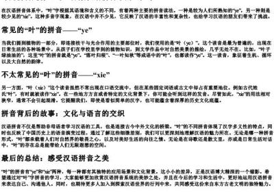 叶的拼音是什么写.docx免费下载(word版可打印)