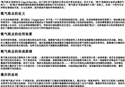 氧气斑点的拼音.docx免费下载(word版可打印)