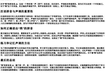 鸦的拼音怎么拼写声调.docx免费下载(word版可打印)