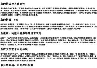 血组词和的拼音.docx免费下载(word版可打印)