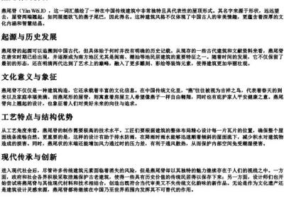 燕尾脊的拼音.docx免费下载(word版可打印)