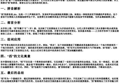 舀的拼音部首和组词.docx免费下载(word版可打印)