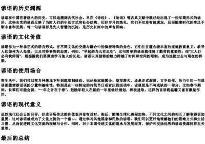 谚的拼音和组词组.docx免费下载(word版可打印)