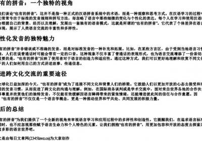 也有的拼音.docx免费下载(word版可打印)