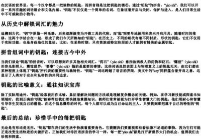 钥匙的拼音组词.docx免费下载(word版可打印)