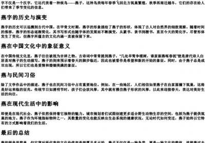 燕的拼音是什么.docx免费下载(word版可打印)