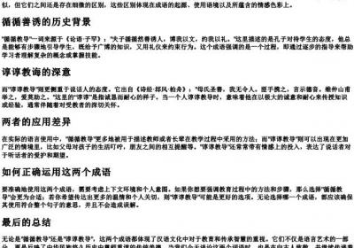 循循教导和谆谆教导的拼音.docx免费下载(word版可打印)