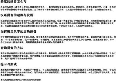 要定的拼音怎么写.docx免费下载(word版可打印)
