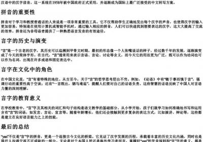 言的拼音怎么写的拼音.docx免费下载(word版可打印)
