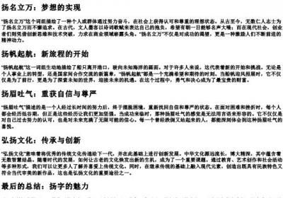 扬字组词和的拼音.docx免费下载(word版可打印)