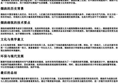 烟囱砌得的拼音.docx免费下载(word版可打印)