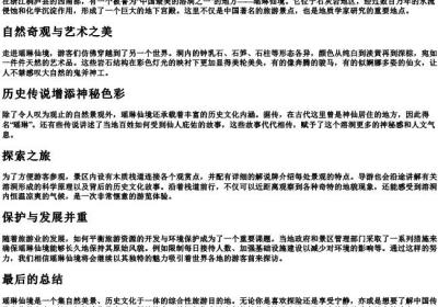 瑶琳仙境的拼音.docx免费下载(word版可打印)