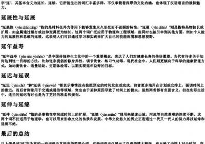 延组词语和的拼音.docx免费下载(word版可打印)