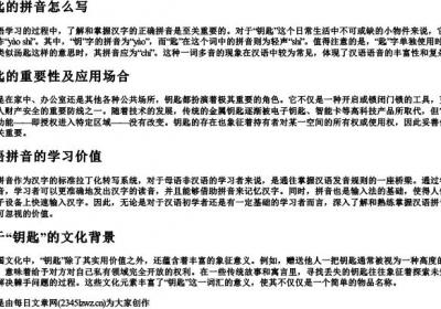 钥匙的拼音怎么写.docx免费下载(word版可打印)