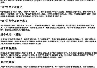 遥远的拼音怎么写的.docx免费下载(word版可打印)