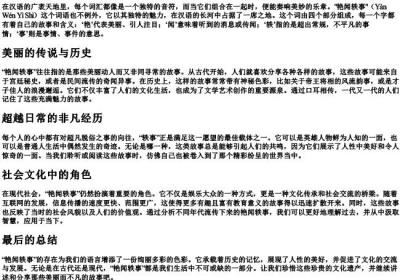 艳闻轶事的拼音.docx免费下载(word版可打印)