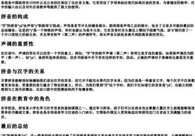 牙的拼音怎么写的拼.docx免费下载(word版可打印)
