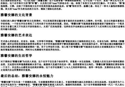 雅馨安娜的拼音.docx免费下载(word版可打印)