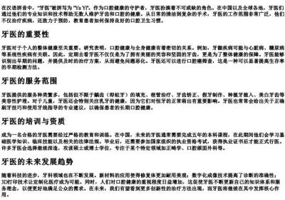 牙医的拼音.docx免费下载(word版可打印)