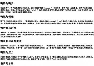 鸭的笔顺的拼音组词.docx免费下载(word版可打印)
