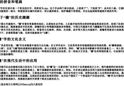 檐的拼音和笔画.docx免费下载(word版可打印)