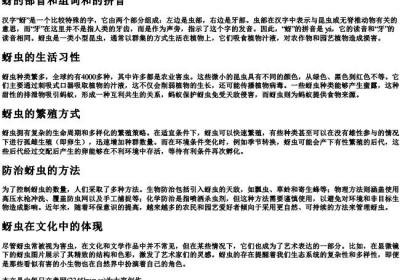 蚜的部首和组词和的拼音.docx免费下载(word版可打印)