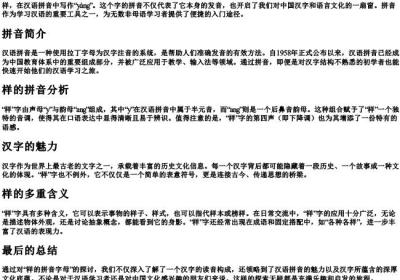 样的拼音字母.docx免费下载(word版可打印)