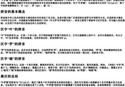 叶罗丽的拼音怎么写.docx免费下载(word版可打印)