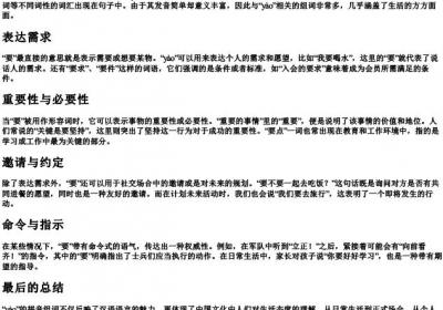 要的拼音组词.docx免费下载(word版可打印)