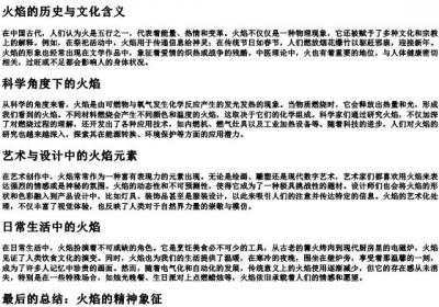 焰的拼音部首.docx免费下载(word版可打印)