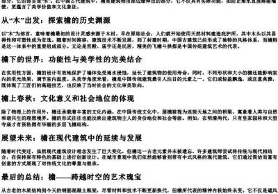 檐的拼音部首.docx免费下载(word版可打印)