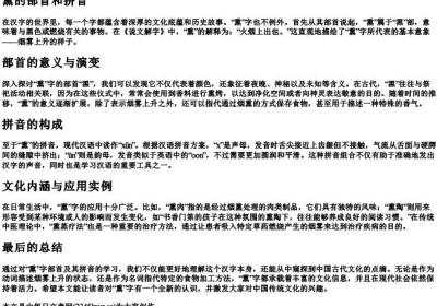 熏的部首和的拼音.docx免费下载(word版可打印)