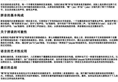 眼和远的拼音能拼吗.docx免费下载(word版可打印)