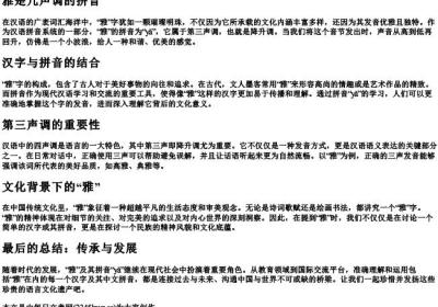 雅是几声调的拼音.docx免费下载(word版可打印)