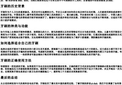 牙刷的拼音是什么.docx免费下载(word版可打印)