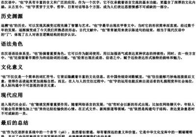 也的拼音字.docx免费下载(word版可打印)