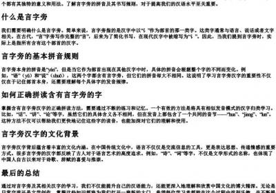 言子旁的拼音怎么拼写的.docx免费下载(word版可打印)